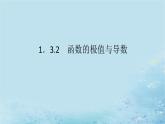 新教材2023版高中数学第1章导数及其应用1.3导数在研究函数中的应用1.3.2函数的极值与导数课件湘教版选择性必修第二册