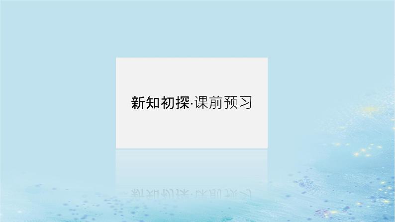 新教材2023版高中数学第1章导数及其应用1.3导数在研究函数中的应用1.3.2函数的极值与导数课件湘教版选择性必修第二册第3页