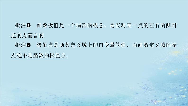 新教材2023版高中数学第1章导数及其应用1.3导数在研究函数中的应用1.3.2函数的极值与导数课件湘教版选择性必修第二册第5页