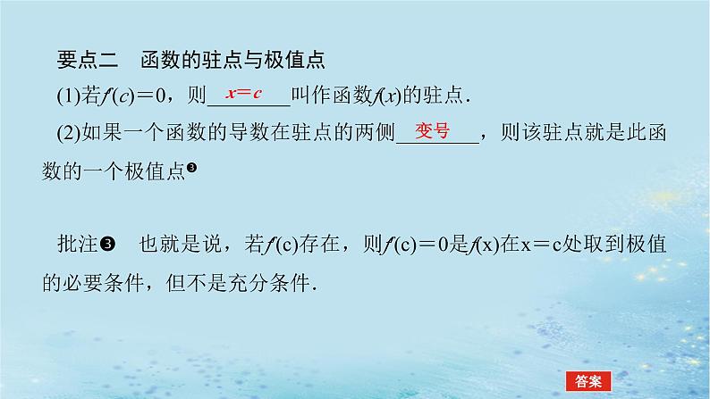 新教材2023版高中数学第1章导数及其应用1.3导数在研究函数中的应用1.3.2函数的极值与导数课件湘教版选择性必修第二册第6页