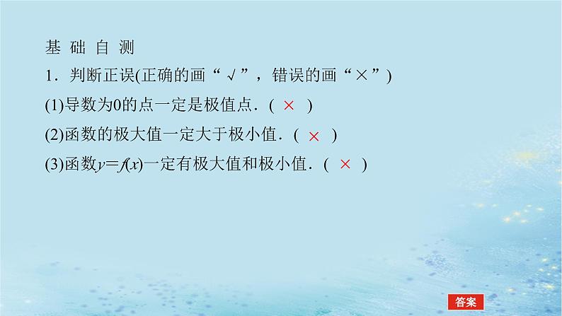 新教材2023版高中数学第1章导数及其应用1.3导数在研究函数中的应用1.3.2函数的极值与导数课件湘教版选择性必修第二册第7页