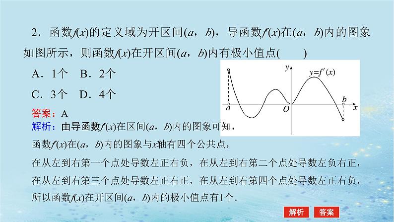 新教材2023版高中数学第1章导数及其应用1.3导数在研究函数中的应用1.3.2函数的极值与导数课件湘教版选择性必修第二册第8页