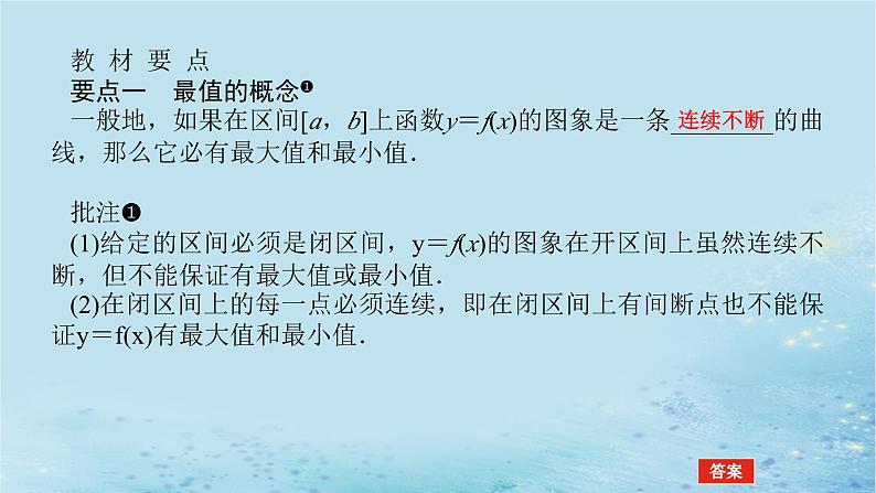 新教材2023版高中数学第1章导数及其应用1.3导数在研究函数中的应用1.3.3三次函数的性质：单调区间和极值课件湘教版选择性必修第二册04