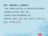 新教材2023版高中数学第1章导数及其应用1.3导数在研究函数中的应用1.3.3三次函数的性质：单调区间和极值课件湘教版选择性必修第二册