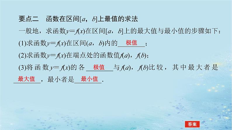 新教材2023版高中数学第1章导数及其应用1.3导数在研究函数中的应用1.3.3三次函数的性质：单调区间和极值课件湘教版选择性必修第二册05