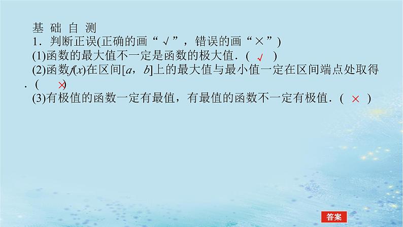 新教材2023版高中数学第1章导数及其应用1.3导数在研究函数中的应用1.3.3三次函数的性质：单调区间和极值课件湘教版选择性必修第二册06