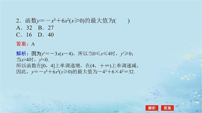 新教材2023版高中数学第1章导数及其应用1.3导数在研究函数中的应用1.3.3三次函数的性质：单调区间和极值课件湘教版选择性必修第二册07