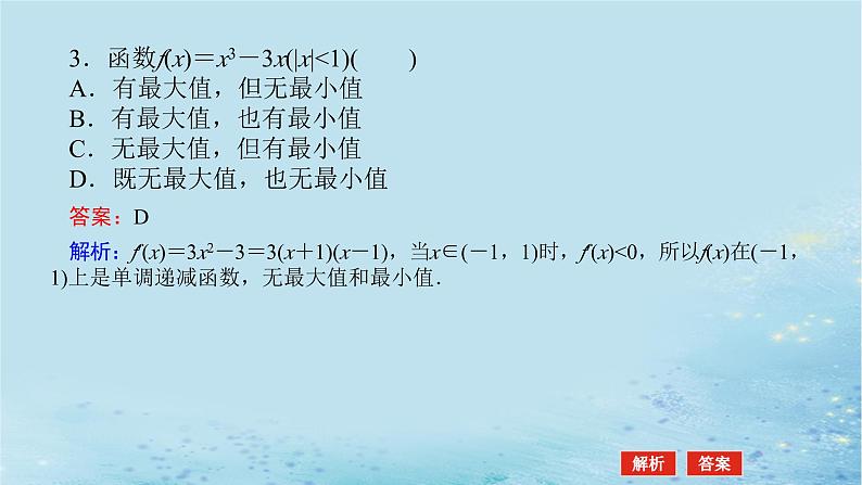 新教材2023版高中数学第1章导数及其应用1.3导数在研究函数中的应用1.3.3三次函数的性质：单调区间和极值课件湘教版选择性必修第二册08