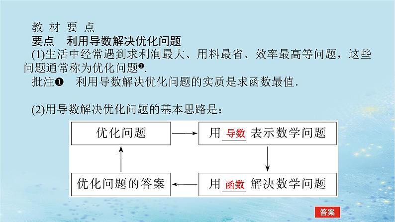 新教材2023版高中数学第1章导数及其应用1.3导数在研究函数中的应用1.3.4导数的应用举例课件湘教版选择性必修第二册04