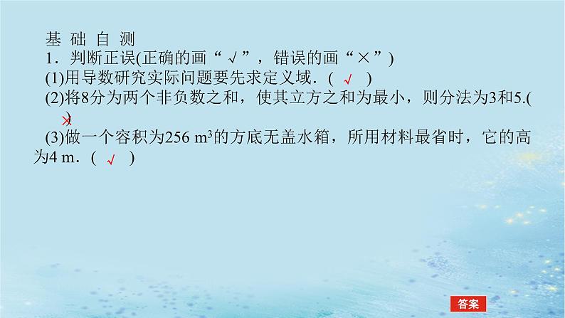 新教材2023版高中数学第1章导数及其应用1.3导数在研究函数中的应用1.3.4导数的应用举例课件湘教版选择性必修第二册05
