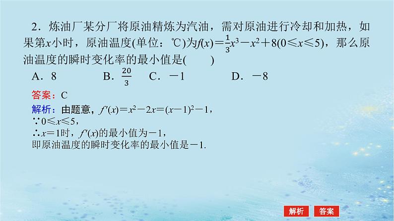 新教材2023版高中数学第1章导数及其应用1.3导数在研究函数中的应用1.3.4导数的应用举例课件湘教版选择性必修第二册06