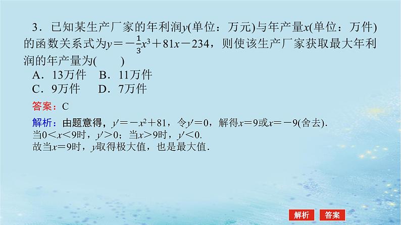 新教材2023版高中数学第1章导数及其应用1.3导数在研究函数中的应用1.3.4导数的应用举例课件湘教版选择性必修第二册07