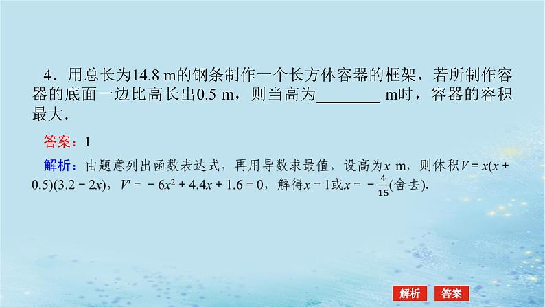 新教材2023版高中数学第1章导数及其应用1.3导数在研究函数中的应用1.3.4导数的应用举例课件湘教版选择性必修第二册08