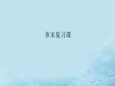 新教材2023版高中数学第1章导数及其应用章末复习课课件湘教版选择性必修第二册