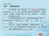 新教材2023版高中数学第2章空间向量与立体几何2.1空间直角坐标系2.1.1建立空间直角坐标系课件湘教版选择性必修第二册