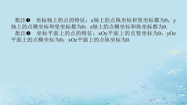 新教材2023版高中数学第2章空间向量与立体几何2.1空间直角坐标系2.1.1建立空间直角坐标系课件湘教版选择性必修第二册07