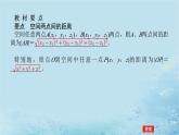 新教材2023版高中数学第2章空间向量与立体几何2.1空间直角坐标系2.1.2空间两点间的距离课件湘教版选择性必修第二册