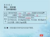 新教材2023版高中数学第2章空间向量与立体几何2.2空间向量及其运算课件湘教版选择性必修第二册
