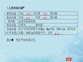 新教材2023版高中数学第2章空间向量与立体几何2.2空间向量及其运算课件湘教版选择性必修第二册