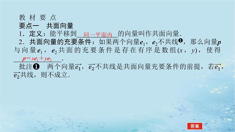 新教材2023版高中数学第2章空间向量与立体几何2.3空间向量基本定理及坐标表示2.3.1空间向量的分解与坐标表示课件湘教版选择性必修第二册第4页