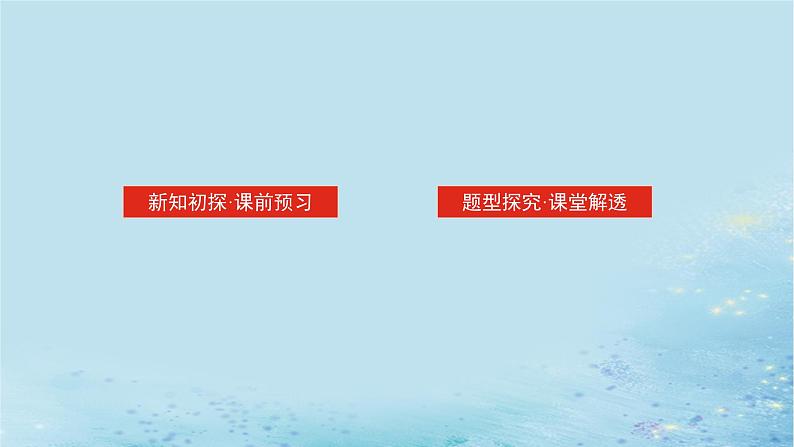 新教材2023版高中数学第2章空间向量与立体几何2.3空间向量基本定理及坐标表示2.3.2空间向量运算的坐标表示课件湘教版选择性必修第二册02