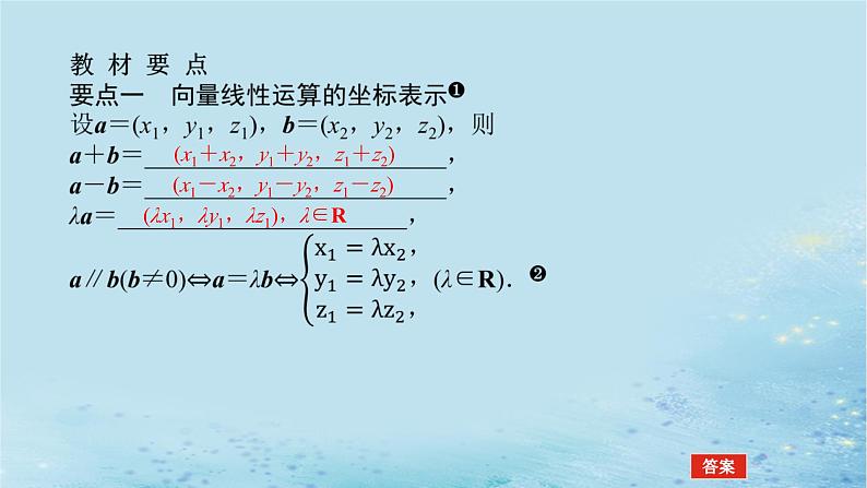 新教材2023版高中数学第2章空间向量与立体几何2.3空间向量基本定理及坐标表示2.3.2空间向量运算的坐标表示课件湘教版选择性必修第二册04