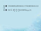 新教材2023版高中数学第2章空间向量与立体几何2.3空间向量基本定理及坐标表示2.3.2空间向量运算的坐标表示课件湘教版选择性必修第二册