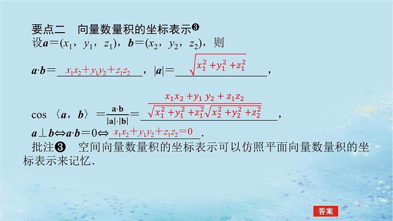 新教材2023版高中数学第2章空间向量与立体几何2.3空间向量基本定理及坐标表示2.3.2空间向量运算的坐标表示课件湘教版选择性必修第二册06