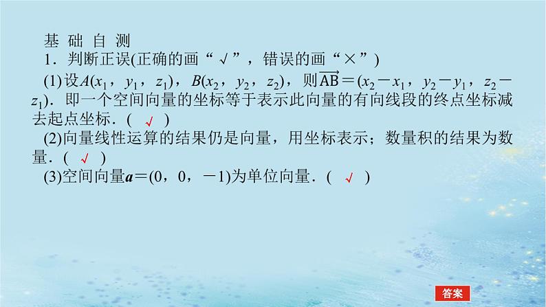 新教材2023版高中数学第2章空间向量与立体几何2.3空间向量基本定理及坐标表示2.3.2空间向量运算的坐标表示课件湘教版选择性必修第二册07