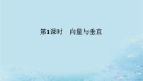 数学2.4 空间向量在立体几何中的应用教案配套ppt课件