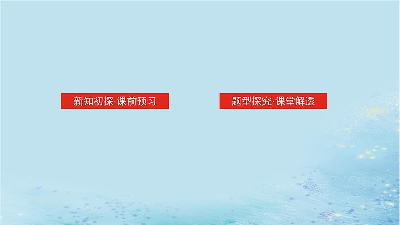 新教材2023版高中数学第2章空间向量与立体几何2.4空间向量在立体几何中的应用2.4.2空间线面位置关系的判定第1课时向量与垂直课件湘教版选择性必修第二册02