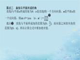 新教材2023版高中数学第2章空间向量与立体几何2.4空间向量在立体几何中的应用2.4.3向量与夹角课件湘教版选择性必修第二册