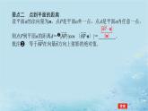 新教材2023版高中数学第2章空间向量与立体几何2.4空间向量在立体几何中的应用2.4.4向量与距离第1课时点到直线的距离与点到平面的距离课件湘教版选择性必修第二册