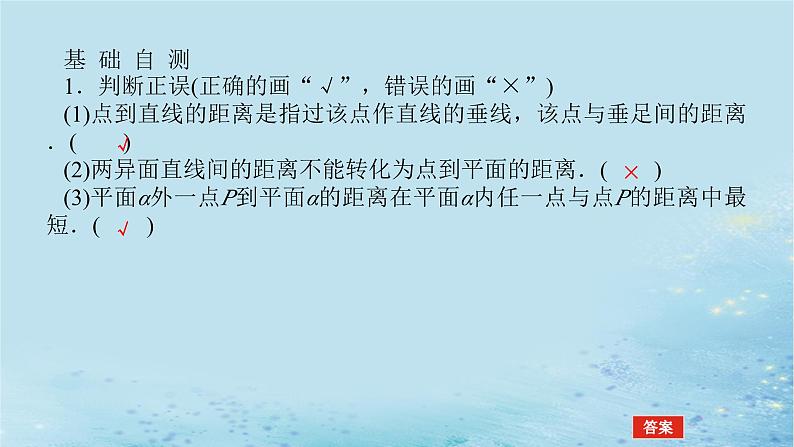 新教材2023版高中数学第2章空间向量与立体几何2.4空间向量在立体几何中的应用2.4.4向量与距离第1课时点到直线的距离与点到平面的距离课件湘教版选择性必修第二册06