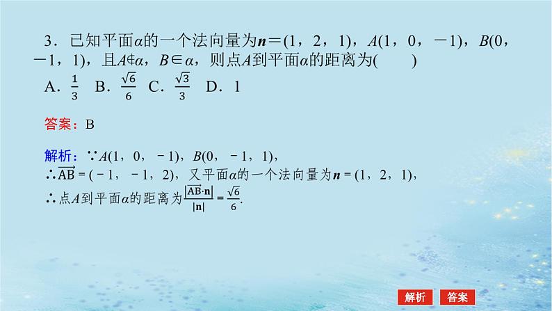 新教材2023版高中数学第2章空间向量与立体几何2.4空间向量在立体几何中的应用2.4.4向量与距离第1课时点到直线的距离与点到平面的距离课件湘教版选择性必修第二册08