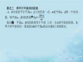 新教材2023版高中数学第2章空间向量与立体几何2.4空间向量在立体几何中的应用2.4.4向量与距离第2课时两平行线间的距离与两平行平面间的距离课件湘教版选择性必修第二册
