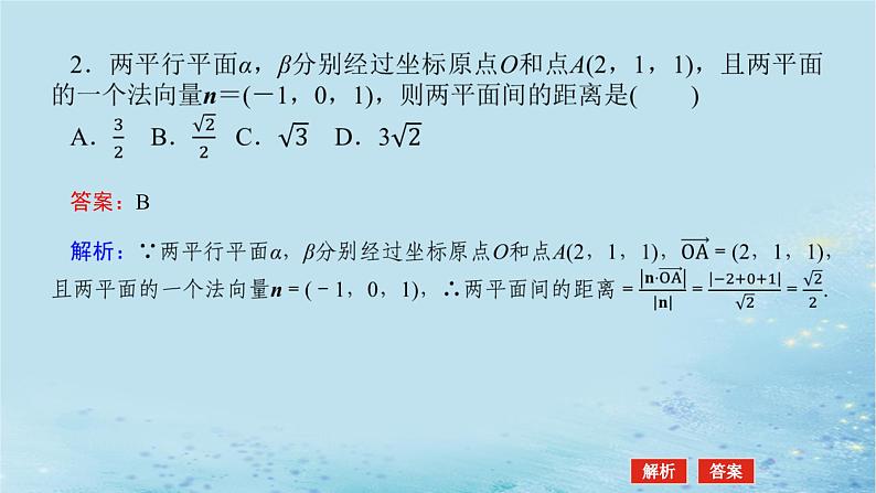 新教材2023版高中数学第2章空间向量与立体几何2.4空间向量在立体几何中的应用2.4.4向量与距离第2课时两平行线间的距离与两平行平面间的距离课件湘教版选择性必修第二册07