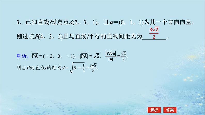 新教材2023版高中数学第2章空间向量与立体几何2.4空间向量在立体几何中的应用2.4.4向量与距离第2课时两平行线间的距离与两平行平面间的距离课件湘教版选择性必修第二册08