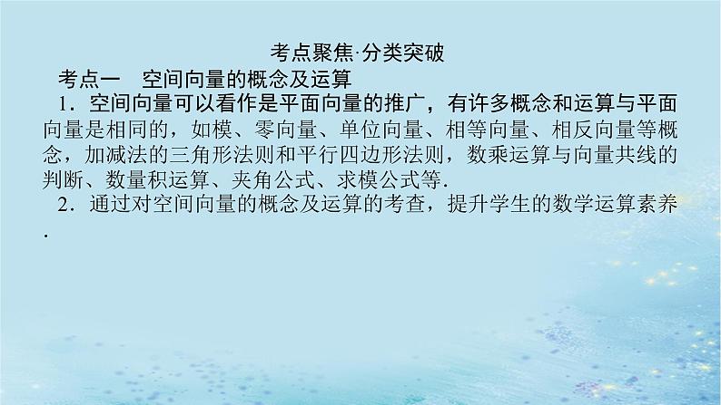 新教材2023版高中数学第2章空间向量与立体几何章末复习课课件湘教版选择性必修第二册03