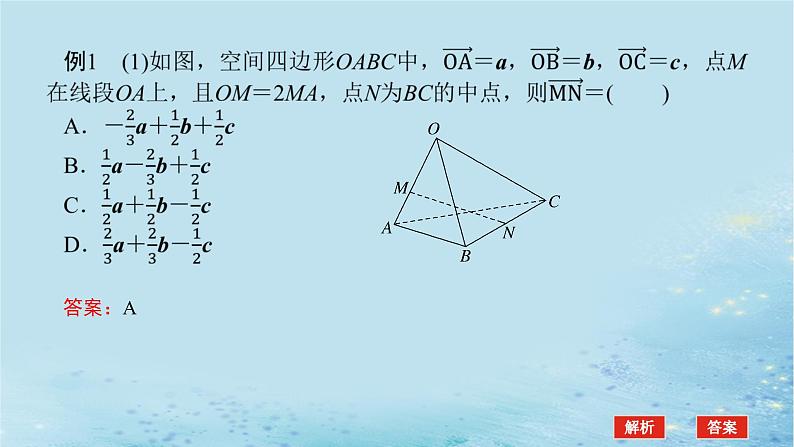 新教材2023版高中数学第2章空间向量与立体几何章末复习课课件湘教版选择性必修第二册04
