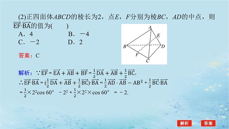 新教材2023版高中数学第2章空间向量与立体几何章末复习课课件湘教版选择性必修第二册06