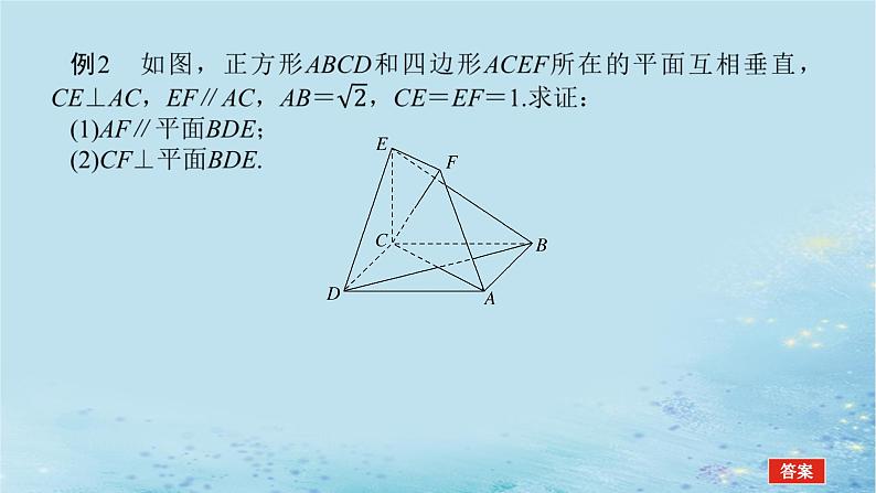 新教材2023版高中数学第2章空间向量与立体几何章末复习课课件湘教版选择性必修第二册08