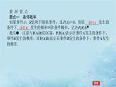 新教材2023版高中数学第3章概率3.1条件概率与事件的独立性3.1.1条件概率课件湘教版选择性必修第二册