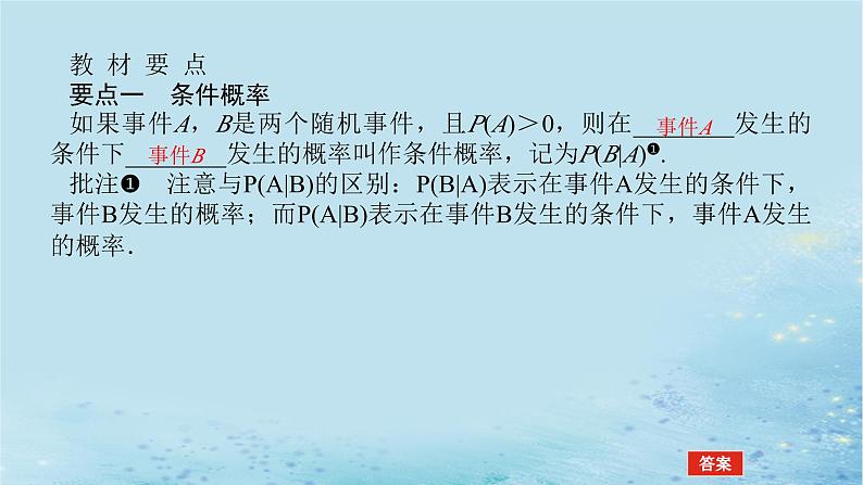 新教材2023版高中数学第3章概率3.1条件概率与事件的独立性3.1.1条件概率课件湘教版选择性必修第二册第4页