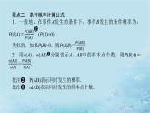 新教材2023版高中数学第3章概率3.1条件概率与事件的独立性3.1.1条件概率课件湘教版选择性必修第二册
