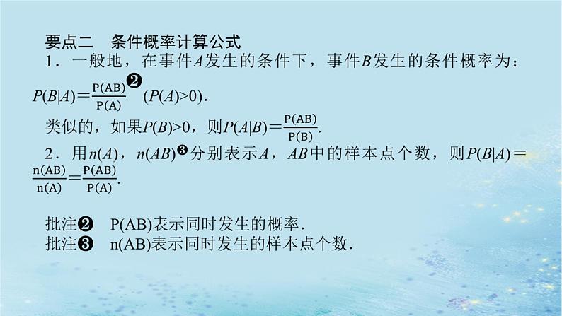 新教材2023版高中数学第3章概率3.1条件概率与事件的独立性3.1.1条件概率课件湘教版选择性必修第二册第5页