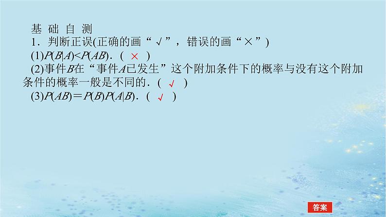 新教材2023版高中数学第3章概率3.1条件概率与事件的独立性3.1.1条件概率课件湘教版选择性必修第二册第6页