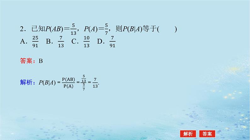 新教材2023版高中数学第3章概率3.1条件概率与事件的独立性3.1.1条件概率课件湘教版选择性必修第二册第7页