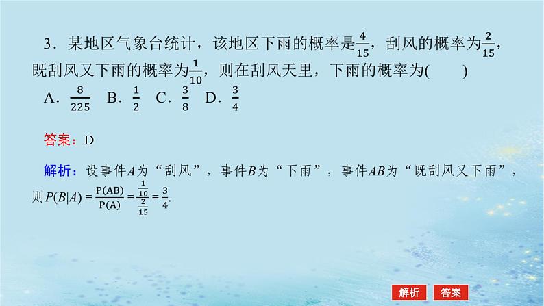 新教材2023版高中数学第3章概率3.1条件概率与事件的独立性3.1.1条件概率课件湘教版选择性必修第二册第8页