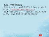 新教材2023版高中数学第3章概率3.1条件概率与事件的独立性3.1.3乘法公式课件湘教版选择性必修第二册